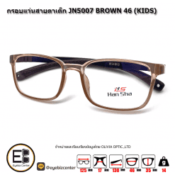 . กรอบแว่นสายตา  กรอบแว่นสายตาเด็ก JN5007 BROWN 46(KIDS) [มีสินค้าที่ : สำนักงานใหญ่]