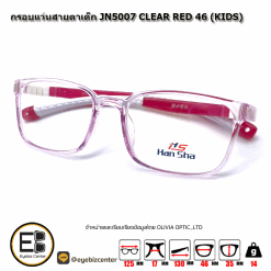 . กรอบแว่นสายตา  กรอบแว่นสายตาเด็ก JN5007 CLEAR RED 46(KIDS) [มีสินค้าที่ : สำนักงานใหญ่]