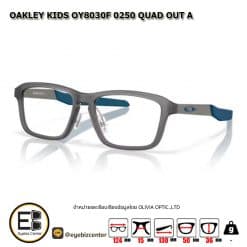. กรอบแว่นสายตา  OAKLEY KIDS OY8030F 0250 QUAD OUT A [มีสินค้าที่ : สาขา ท่าพระ]
