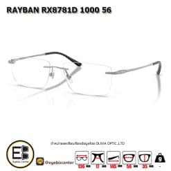 . กรอบแว่นสายตา  RAYBAN RX8781D 1000 56 [RBที่ขาแว่น] [มีสินค้าที่ : สาขา รามอินทรา /สาขา บรมราชชนนี]