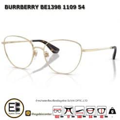 . แว่นสายตา BURBERRY BE1398 1109 54 [มีสินค้าที่ : สาขา พระราม5]