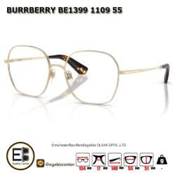 . แว่นสายตา BURBERRY BE1399 1109 55 [มีสินค้าที่ : สาขา พระราม5]