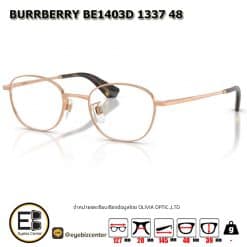 . กรอบแว่นสายตา  BURBERRY BE1403D 1337 48 [มีสินค้าที่ : สำนักงานใหญ่]